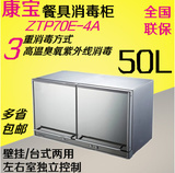 Canbo/康宝ZTP70E-4A消毒柜壁挂式卧式小型家用消毒碗柜不锈钢