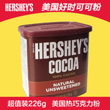 HERSHEY'S好时 美国原装好时可可粉226g 纯巧克力粉烘焙用