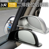 3R正品通用二排汽车外后视镜车门防擦碰撞开门辅助广角盲点镜用品