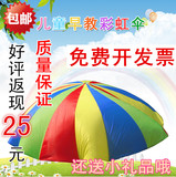 六彩感统训练器材儿童玩具彩虹伞亲子早教幼儿幼儿园体育器材用品