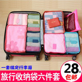 旅行收纳袋装网格行李箱衣服分装内衣物洗漱整理袋收纳包6六件套