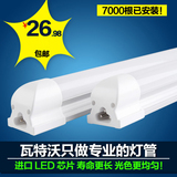 瓦特沃LED灯管T8一体化/分体灯管 条形节能led日光灯管改造0.9米