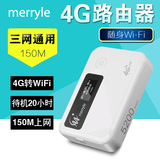 merryle三网4G无线路由器直插卡随身WIFI手机上网电信联通3G移动