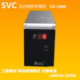 SVC后备式UPS不间断电源VX-1000可带两台电脑600W稳压内置电池