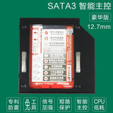 12.7mm光驱位硬盘托架支架SATA3镁铝双灯智能主控专利防震 佳翼H8
