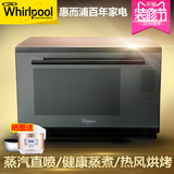 Whirlpool/惠而浦 WS-G209S微波炉蒸立方烤箱健康蒸煮蒸汽蒸箱
