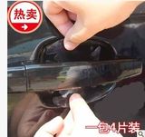 汽车用品 门把手保护贴膜 门碗凹槽保护防刮贴膜  通用型