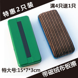 文晰(2只价) 大号15*7cm 绒布磁性黑板擦白板擦绿板擦磁性可吸附