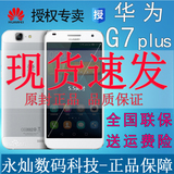 正品原封！Huawei/华为 G7plus移动联通双4G公开版智能手机包邮