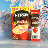 日本代购 现货 雀巢nescafe 北海道牧场系列 原味拿铁咖啡10支入