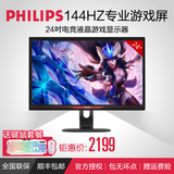 Philips/飞利浦242G5DJEB 24英寸144HZ 专业游戏 电竞液晶显示器