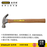 史丹利工具进口大小硬木柄羊角锤铁锤榔头铁锤子 STHT51265-8-23