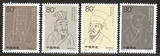 8214/2002-18 中国古代科学家，4全。