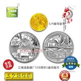 2015年江南造船厂金银币150周年纪念金银币.2*1盎司银+1/4盎司金