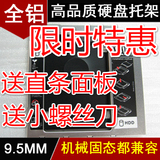 戴尔DELL M4800 M4600 M6600 光驱位硬盘托架 固态ssd硬盘支架