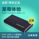 金胜 SSD固态移动硬盘 64G高速USB3.0移动硬盘 外置迷你存储 正品