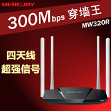 水星MW320R无线家用穿墙王WiFi光纤宽带电信高速稳定300M路由器