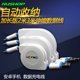 Kushop安卓数据线手机USB伸缩线三星华为小米通用加长3米2A充电线