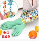加厚加绒加长袖手套 家务洗碗洗衣防水橡胶保暖耐用硅胶手套包邮