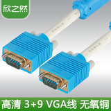 欣之然高清VGA线电脑连接显示器电视vga连接线视频线投影线信号线