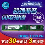 全国包邮 全新金士顿DDR3 1333 2G 台式机内存条全兼容三代1600 4