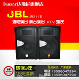 JBL JRX115 单15寸专业音箱 舞台全频音响KTV/会议/婚庆 八角喇叭