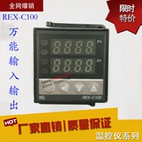温度控制器 REX-C100 智能PID数显温控仪 万能输入输出 厂家直销
