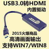 usb3.0转hdmi转换器高清线 USB外置显卡 电脑接电视机投影仪1080P