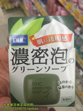 日本代购直邮 DHC绿茶深层清洁控油美白保湿去角质洁面皂 60g