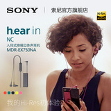 Sony/索尼 MDR-EX750NA 入耳式降噪通 手机通话线控耳机 顺丰包邮