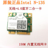 原装INTEL wifi N135 PCI-E 半高150M无线+蓝牙4.0二合一无线网卡