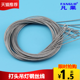打头吊灯钢丝线加固钢丝绳不锈钢线1米1.5米2米 DIY灯饰灯具配件