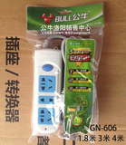 正品 BULL/公牛插座插排插线板接线板 GN-606 1.8米 3米 4米