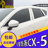 长安马自达CX-5车窗饰条 新cx5车窗亮条 外饰专用改装 不锈钢装饰