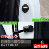 本田XRV缤智专用门锁扣车门限位器保护盖防水防锈拉门锁扣改装