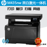惠普HP Pro M435nw 有线网络 打印 复印 扫描 A3黑白激光一体机
