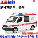 合金属车模型奔驰救护车120急救车儿童声光回力玩具小汽车仿真