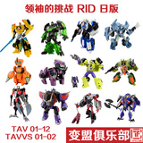 变形金刚日版 RID 领袖的挑战 TAV 01-12 大黄蜂 钢锁 铁腕 钢钳