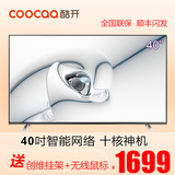 coocaa/酷开 K40 40寸LED液晶电视 全高清智能网络WiFi 6核天赐