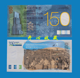 香港渣打银行150周年纪念钞原装册+收据渣打150元渣打单钞绝品