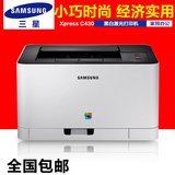 三星C430彩色激光打印机高速商用打印机 家用办公 体积小巧 包邮