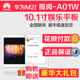 Huawei/华为 M2 10.0 WIFI 64GB揽阅  A01W八核平板电脑花呗分期