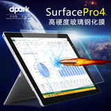 微软surface pro4钢化膜 surface 4 平板钢化玻璃贴膜防爆保护膜
