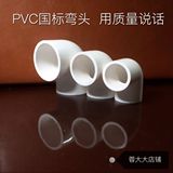 UPVC90度弯头/直角弯头 PVC国标给水管件 PVC上水管配件