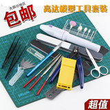 高达模型工具 拼装素组 剪钳 笔刀 镊子 打磨条组合 模型制作套装