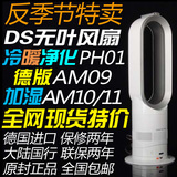 Dyson戴森冷暖AM09 AM07 08净化加湿AM11 10 HP01无叶电风扇现货