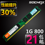 SOCHOX台式机内存条DDR2 800 1G电脑内存条 兼容533 667 2g包邮