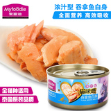 泰国麦富迪猫咪恋猫罐 浓汁型猫罐头猫零食湿粮 吞拿鱼白身鱼80g