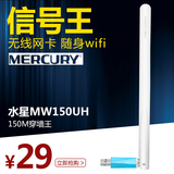 水星MW150UH USB新款无线网卡接收器 wifi 发射器AP 台式机笔记本