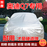 一汽奥迪Q72.0T车衣车罩加厚防晒防雨遮阳越野新款奥迪q7专用车套